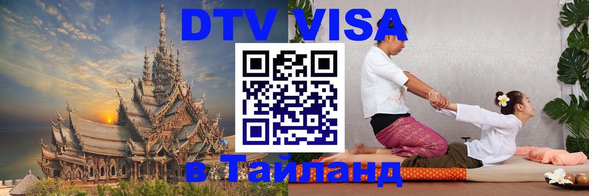 Цены на DTV визу в Таиланд — пакеты услуг, достаточно даже паспорта - 